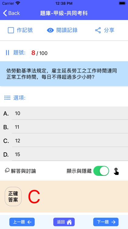 職業安全衛生管理證照題庫練習 screenshot-3