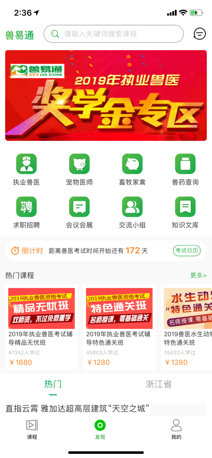 兽易通 screenshot 2