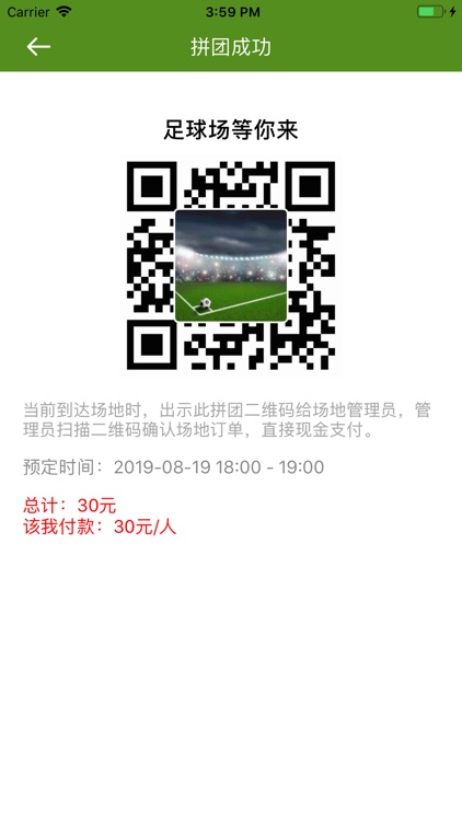 Share football-共享球场 screenshot-5
