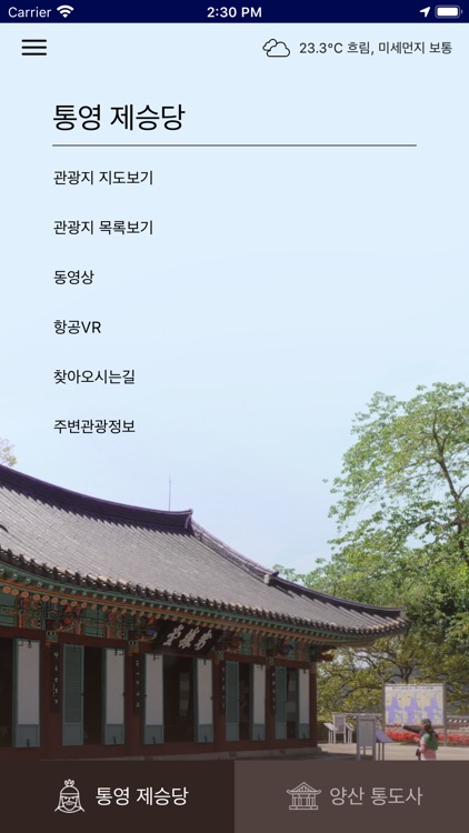 경상남도 스마트투어