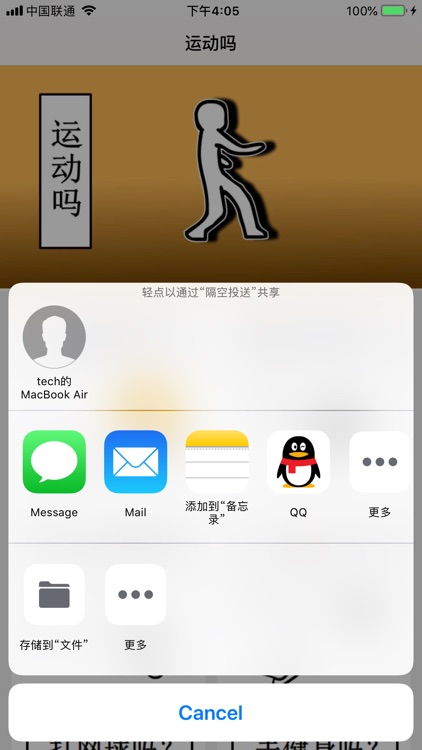 运动吗