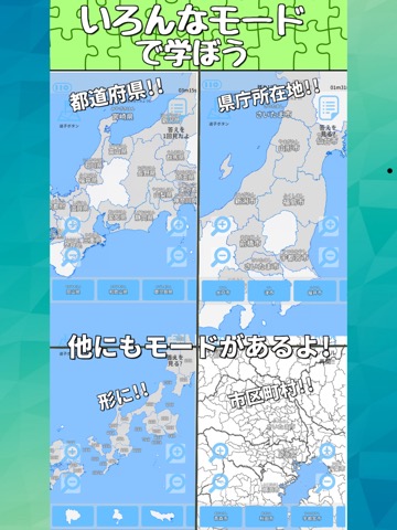 日本地名パズル-都道府県と県庁所在地と市区町村のおすすめ画像7