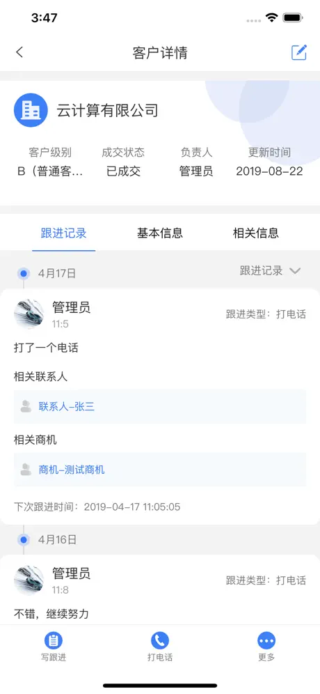 悟空CRM-9.0