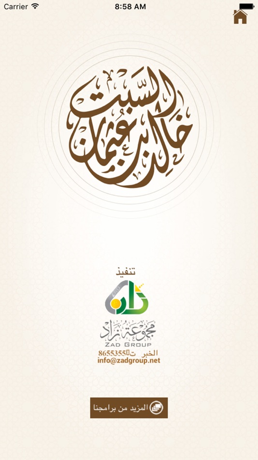#5. الشيخ خالد بن عثمان السبت (iOS) Podle: Zad group Investment Company