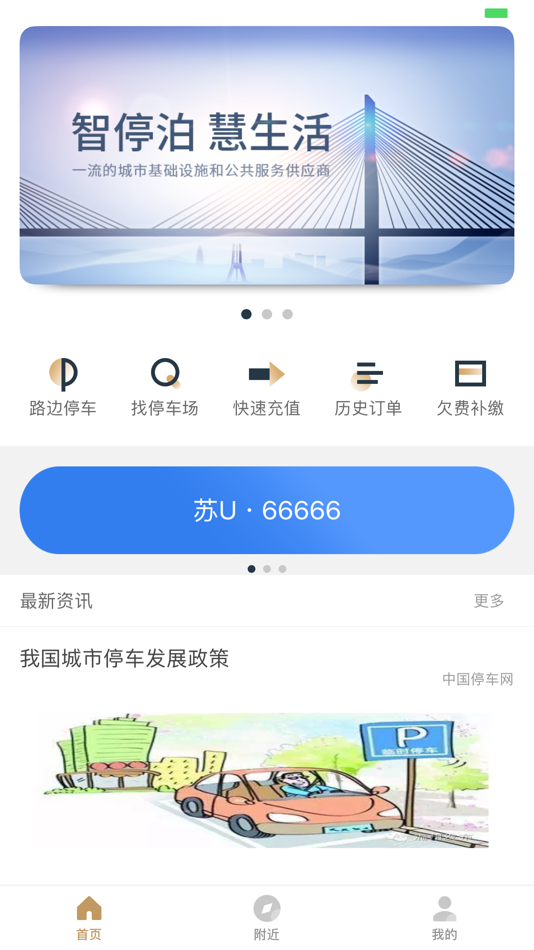 #1. 镇江智慧停车 (iOS) Bởi: 镇江智慧停车有限公司