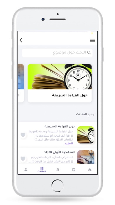 القراءة السريعة Screenshot