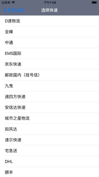 轻松查快递