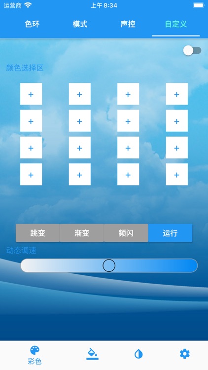 BothLighting screenshot-3