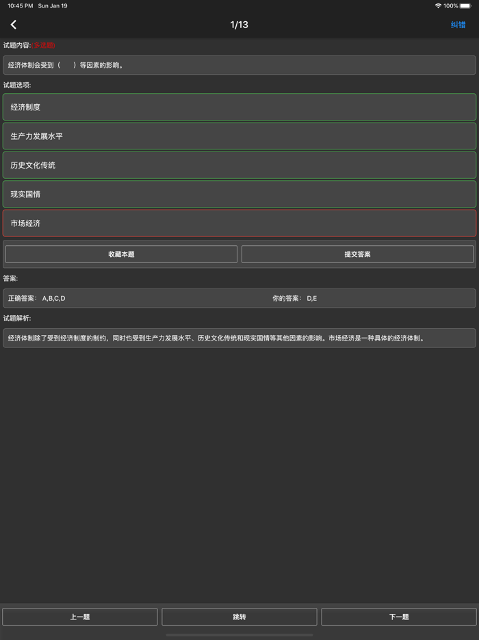 初级经济师题集