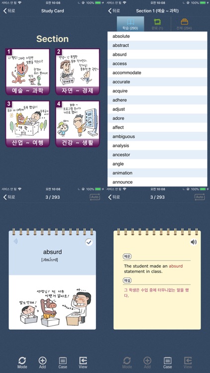 픽토리 수능 영단어(PICTURE+STORY)