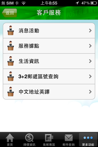 e動郵局 screenshot 3