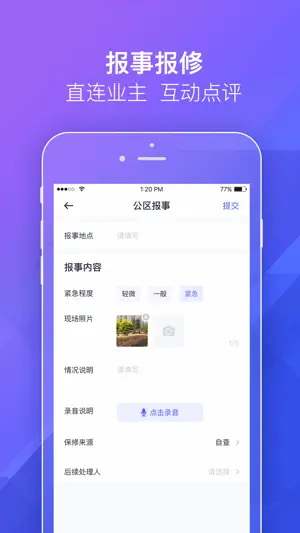 明源移动物管 screenshot 2