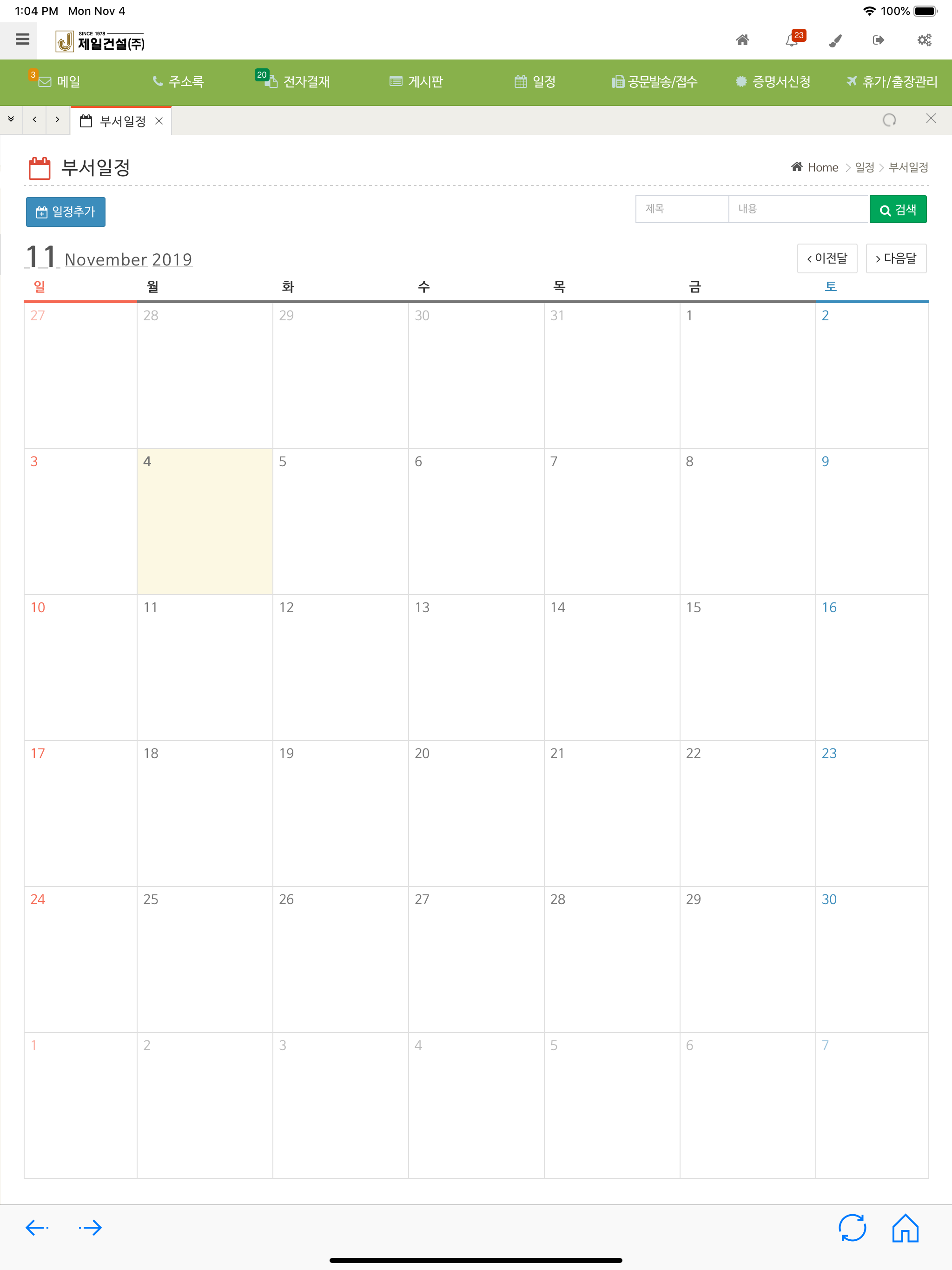 제일건설(주) 그룹웨어 시스템