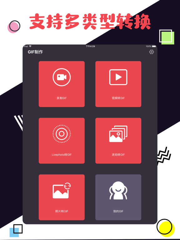 Screenshot #4 pour GIF制作-gif动图制作器PRO版