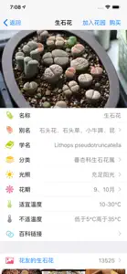 爱花草--智能植物多肉养护专家 screenshot #3 for iPhone