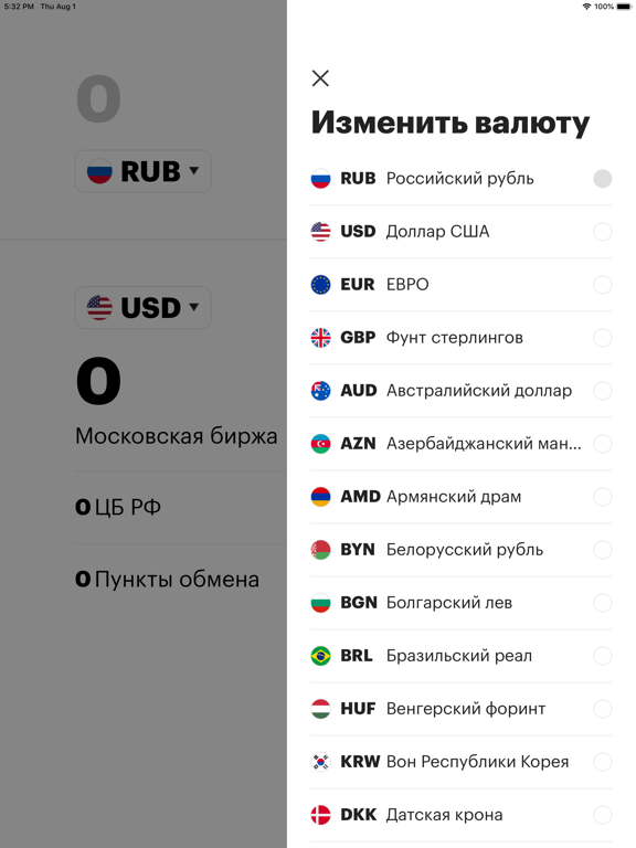 Конвертер валют онлайн РБК iPad screenshot