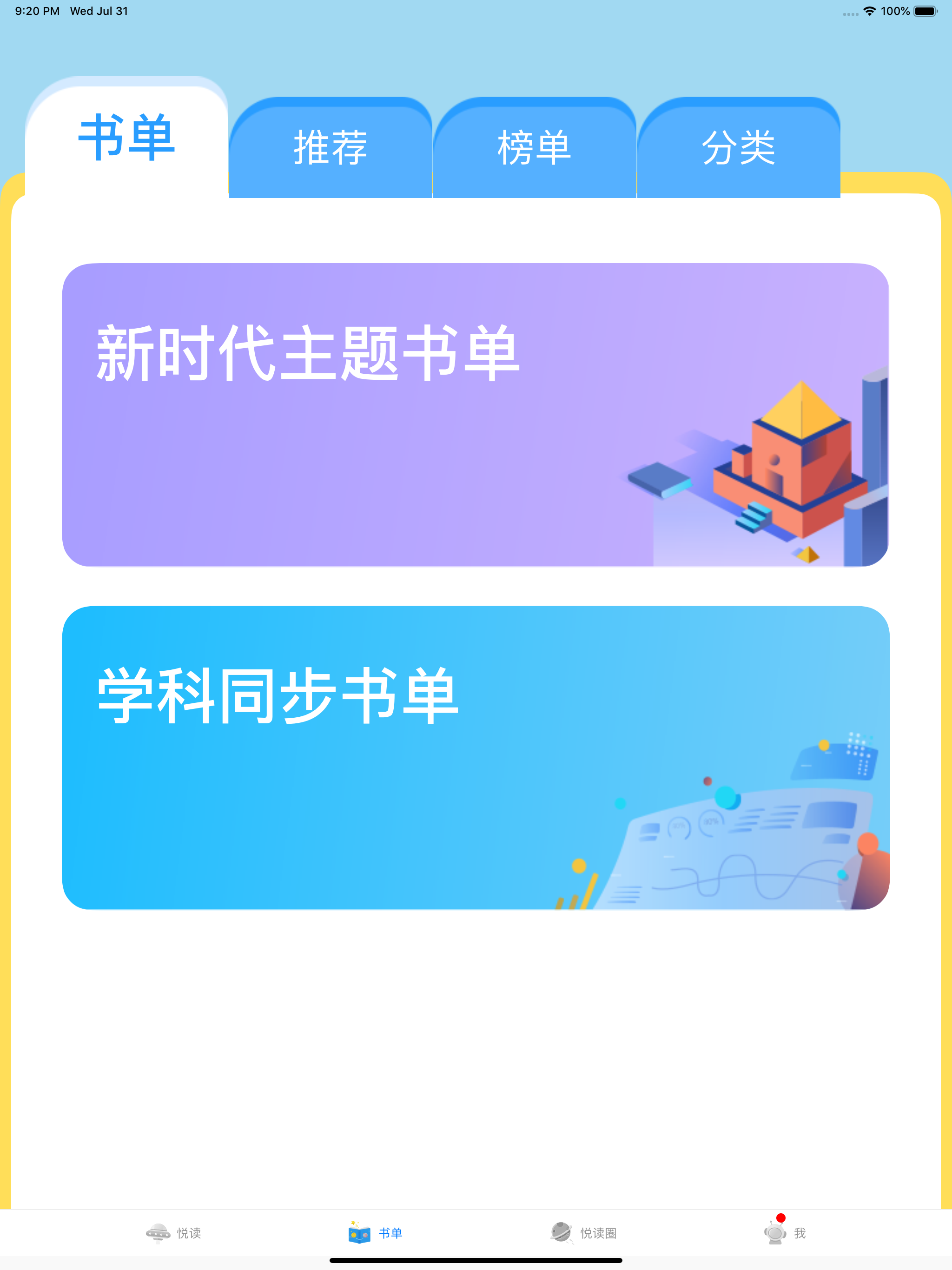 广州智慧阅读
