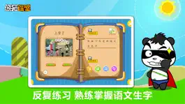 Game screenshot 人教版小学语文一年级-熊猫乐园同步课堂 hack