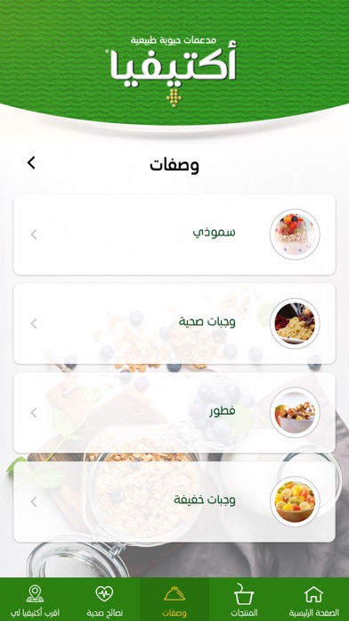 Activia Arabia screenshot 4