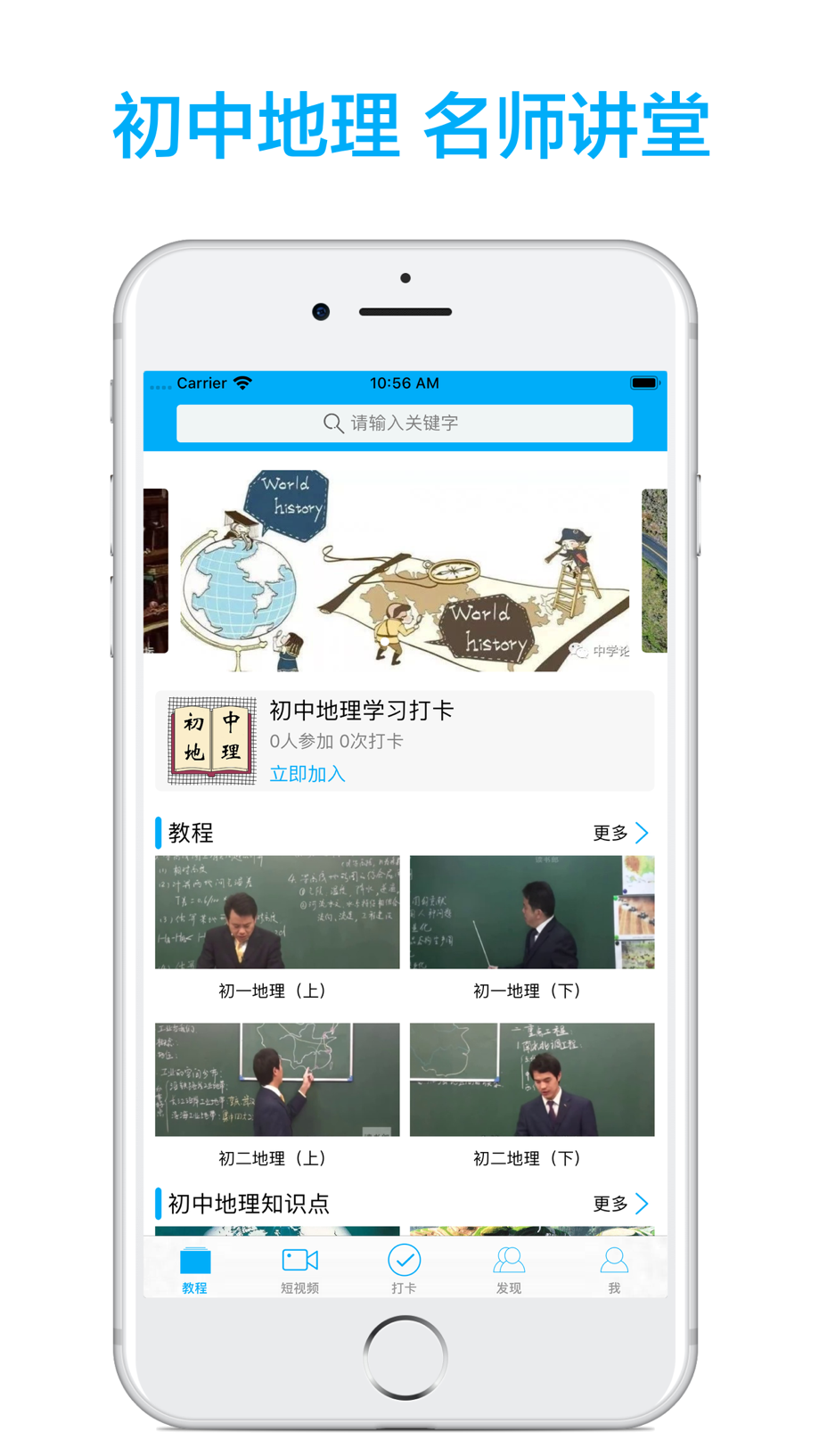 初中地理-名师课堂教学视频大全 截图