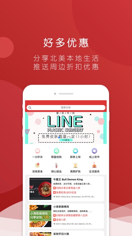 北美好多优惠 - 您身边的实时北美生活优惠咨询顾问