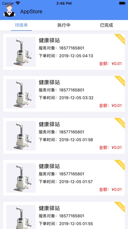 居养云服务人员