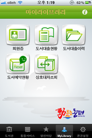 동해시립도서관 screenshot 2