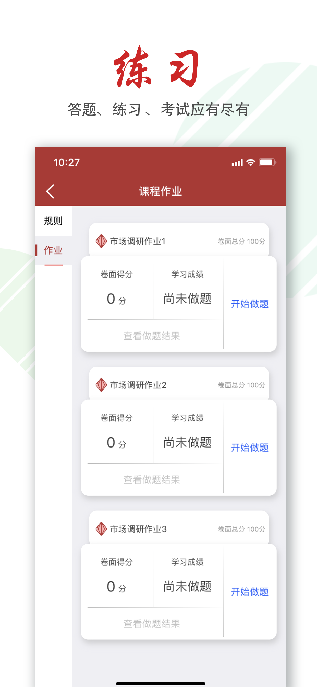 我来学 screenshot 4