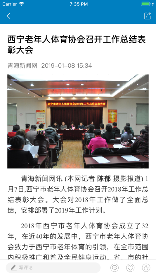 #3. 青海新闻 (iOS) 由: Qinghai internet news center