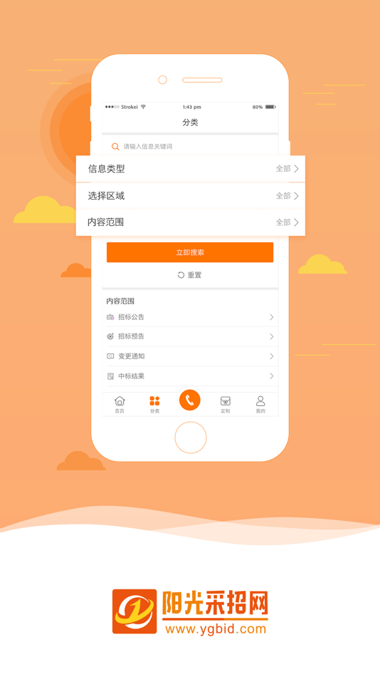 #3. 阳光采招网 (iOS) 来自: 北京国联视讯信息技术股份有限公司