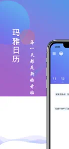 玛雅日历-万年历黄历天气查询工具 screenshot #1 for iPhone