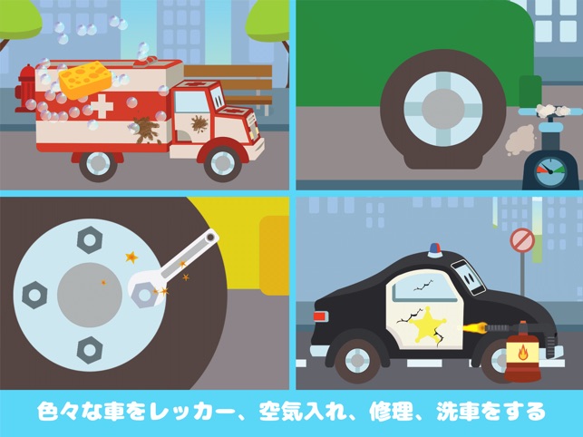 カーシティーのレッカー車のトム をapp Storeで