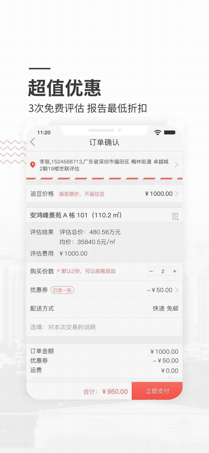 小资家-房产评估、查房价首选 screenshot 4