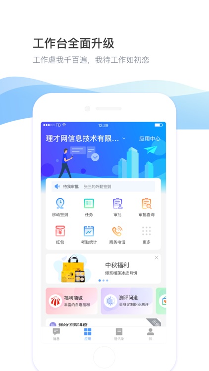 daydao-一站式移动办公协同平台