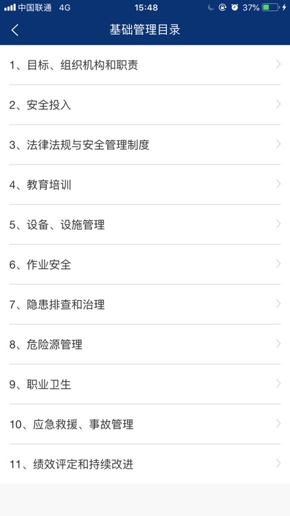 鑫泰安全管理云系统 screenshot-3