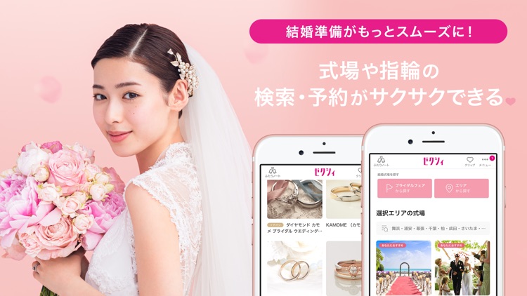 ゼクシィ ‐ 結婚式 準備アプリ