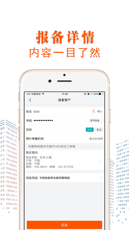#3. 大城经纪人-房产经纪人之家 (iOS) 来自: 新疆华信投资有限公司