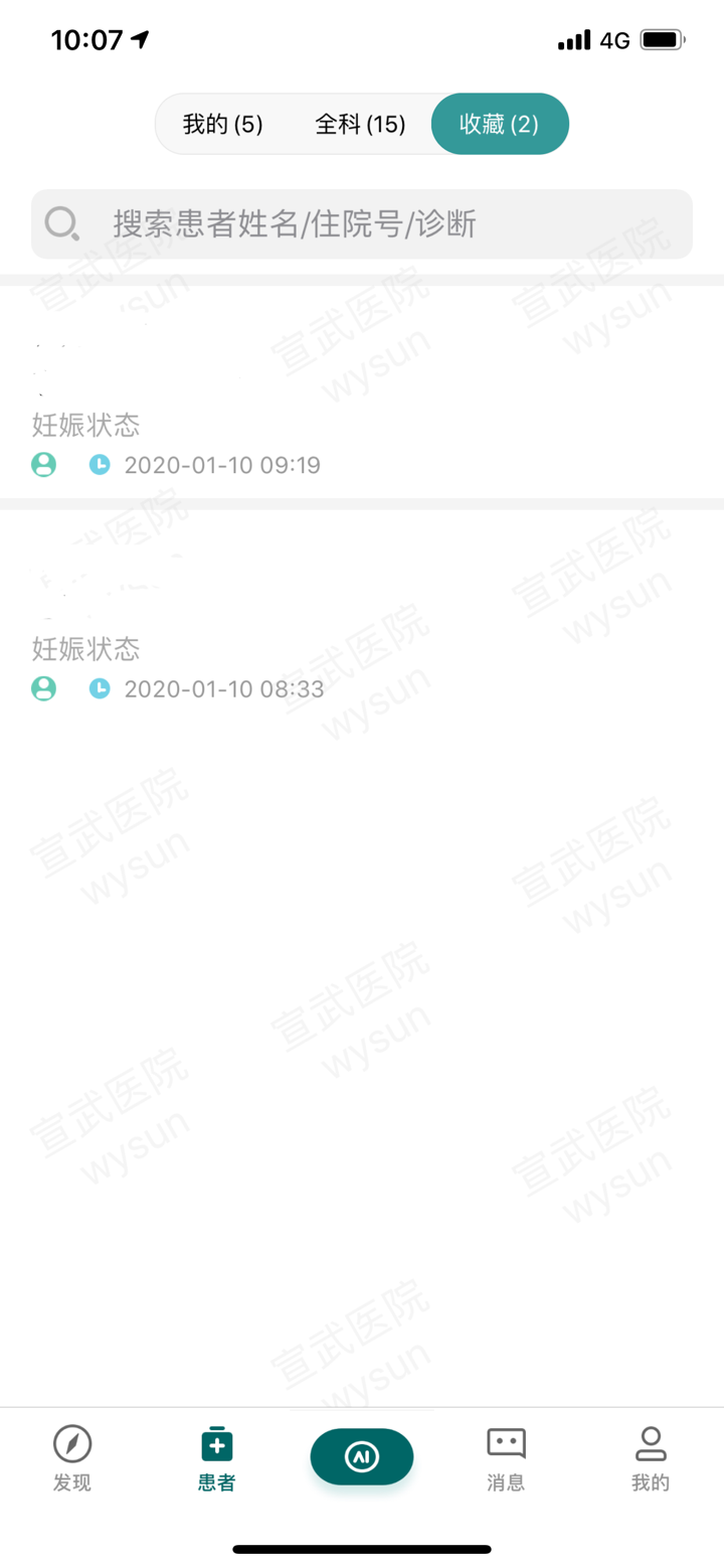 云医声宣武定制版 screenshot 2