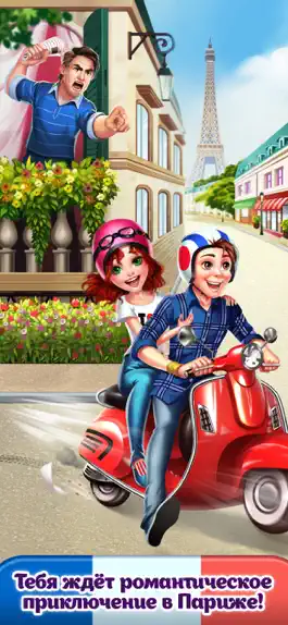 Game screenshot Любовь в Париже mod apk