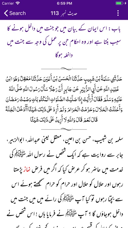 Sahih Muslim -Arabic Urdu- Eng screenshot-7