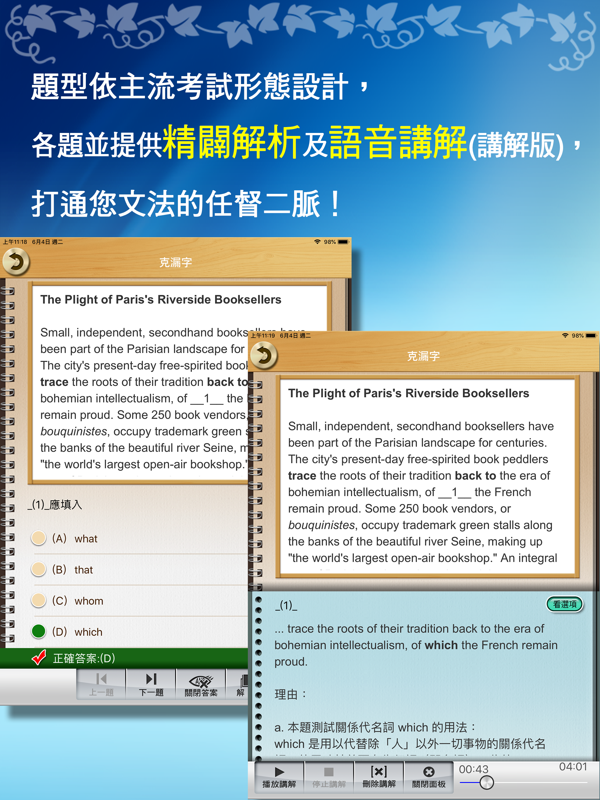常春藤解析英語雜誌