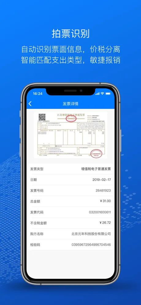 元年云-企业差旅预算报销管理平台