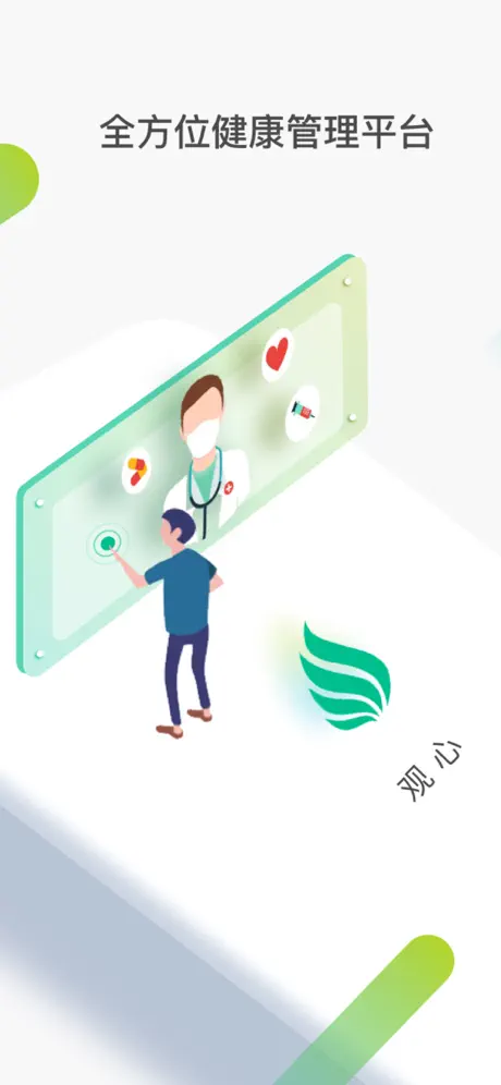 观心企业版
