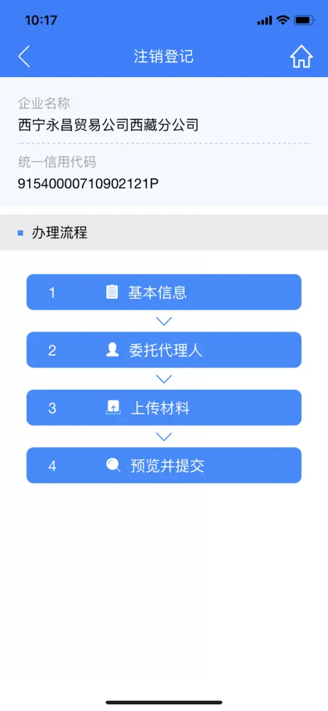 河南掌上登记