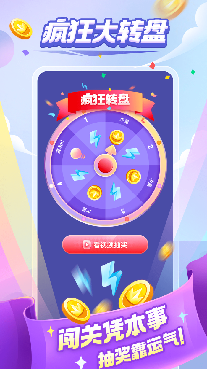 超级成语大闯关