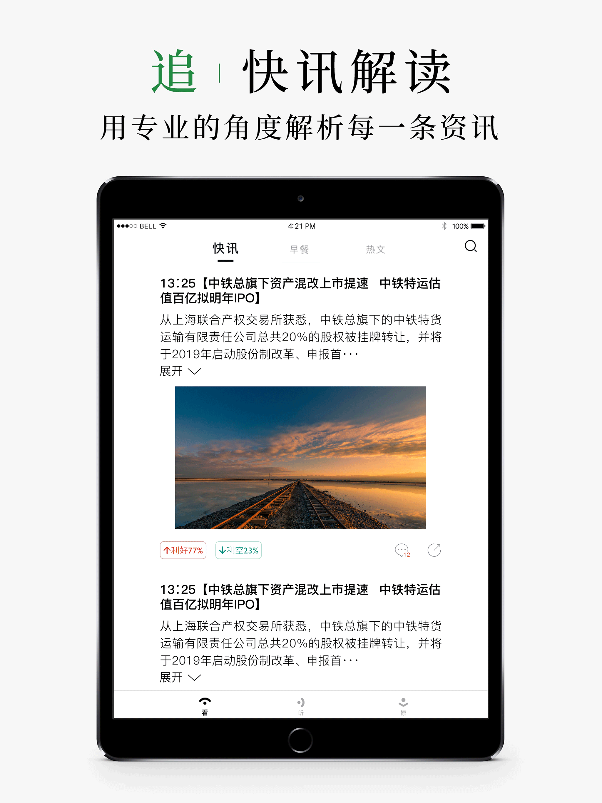 财经早餐-两百万财经用户的选择！ screenshot 6