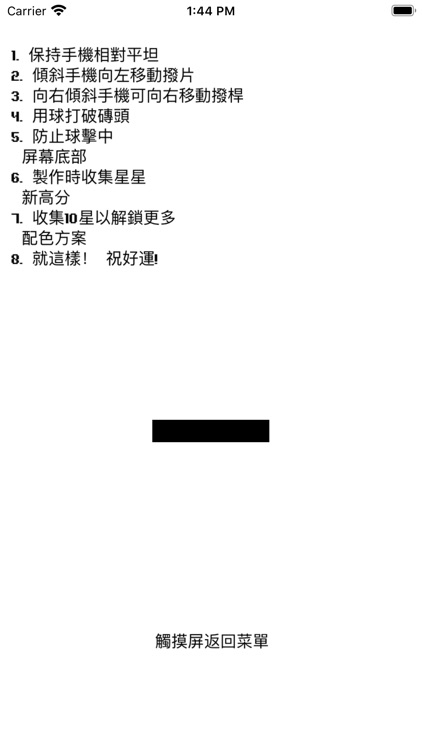 擊碎方塊-遙控版