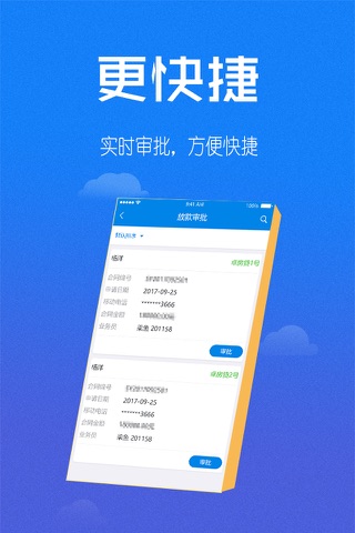 卓信普惠金融移动平台 Productivity