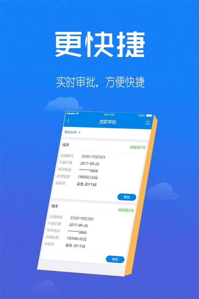卓信普惠金融移动平台 screenshot 2