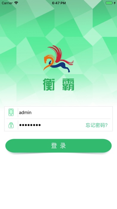 衡霸 app screenshot